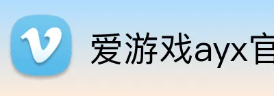 爱游戏ayx官网 Logo